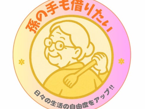 孫の手も借りたいの画像